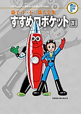 Cover image for Susume Roboketto