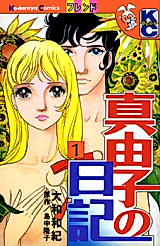Cover image for Mayumi's Diary