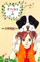 Cover image for Zephyrus no Mori
