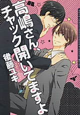 Cover image for Mr. Takashima, Your Fly is Open