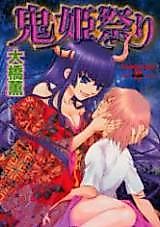 Cover image for Onihime Matsuri
