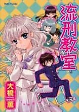 Cover image for Rukei Kyoushitsu