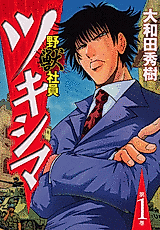 Cover image for Yajuu Shain Tsukishima