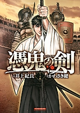 Cover image for Hyouki no Ken - Romahen