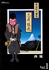 Cover image for Shinsetsu Jidaigekishuu - Ninja Sarutobi