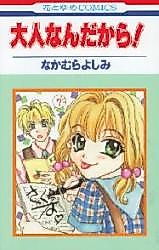 Cover image for Otona Nan Dakara!