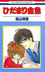 Cover image for Hidamari Kingyo