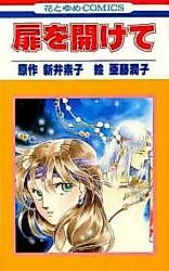 Cover image for Tobira o Akete
