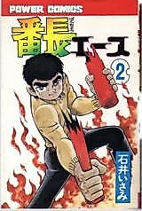 Cover image for Banchou Ace