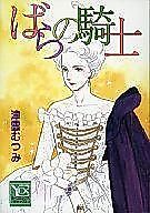 Cover image for The Knight of the Rose