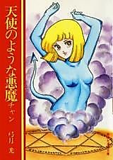 Cover image for Tenshi no You na Akuma-chan