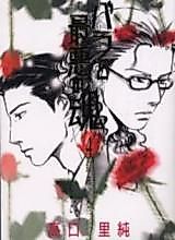Cover image for Rose and the Worst Soul