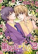 Cover image for Barairo Kokyuu