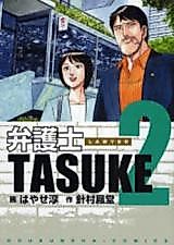 Cover image for Bengoshi Tasuke