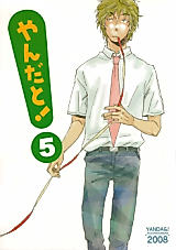 Cover image for Yotsuba&! dj - Yanda&!