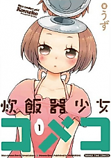 Cover image for Suihanki Shoujo Komeko