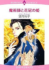 Cover image for Majutsushi to Hana-kanmuri no Hime