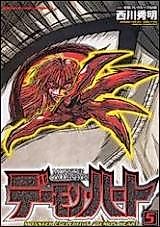 Cover image for Monster Collection: Demon Heart