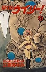 Cover image for Boku wa Willy!