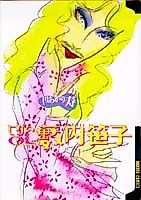 Cover image for Hige no OL Yabuuchi Sasako