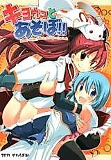 Cover image for Puella Magi Madoka Magica - Fun with Kyouko