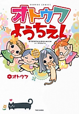 Cover image for Otoufu Youchien