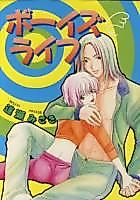 Cover image for Boys Life (HAYASE Misaki)