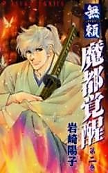 Cover image for Burai - Mato Kakusei