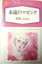 Cover image for Eien no Magenta