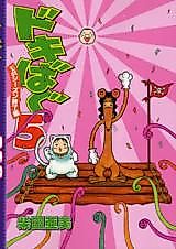 Cover image for Doki Bagu