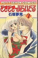 Cover image for Dokidoki Buraidaru