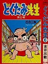 Cover image for Dokudami Sensei