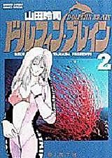 Cover image for Dolphin Brain