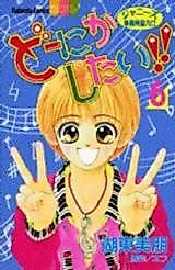 Cover image for Doo ni Ka Shitai!!