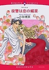 Cover image for Her Perfect Revenge