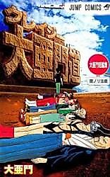 Cover image for Crazy Dai Amon-dou