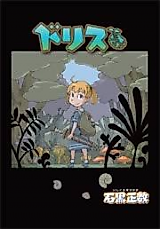 Cover image for Dorisu to Mame
