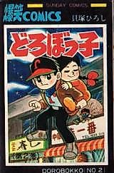 Cover image for Dorobokko