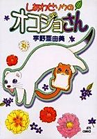 Cover image for Shiawase Sou no Okojo-san