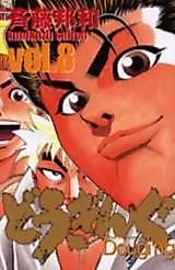 Cover image for Dougi'ng