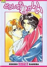 Cover image for Doushitemo Kimi ga Ii