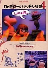 Cover image for Dr. Moro no Rich na Seikatsu