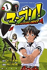 Cover image for Manburi!