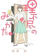 Cover image for Rifujin no Mikata