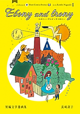 Cover image for Ebony and Irony