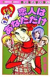 Cover image for Koibito wa Anata Dake