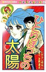 Cover image for The lonely sun
