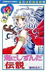 Cover image for Umi ni Shizunda Densetsu