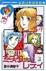 Cover image for Mister Lady