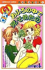 Cover image for Ofuro no Naka de Misometano